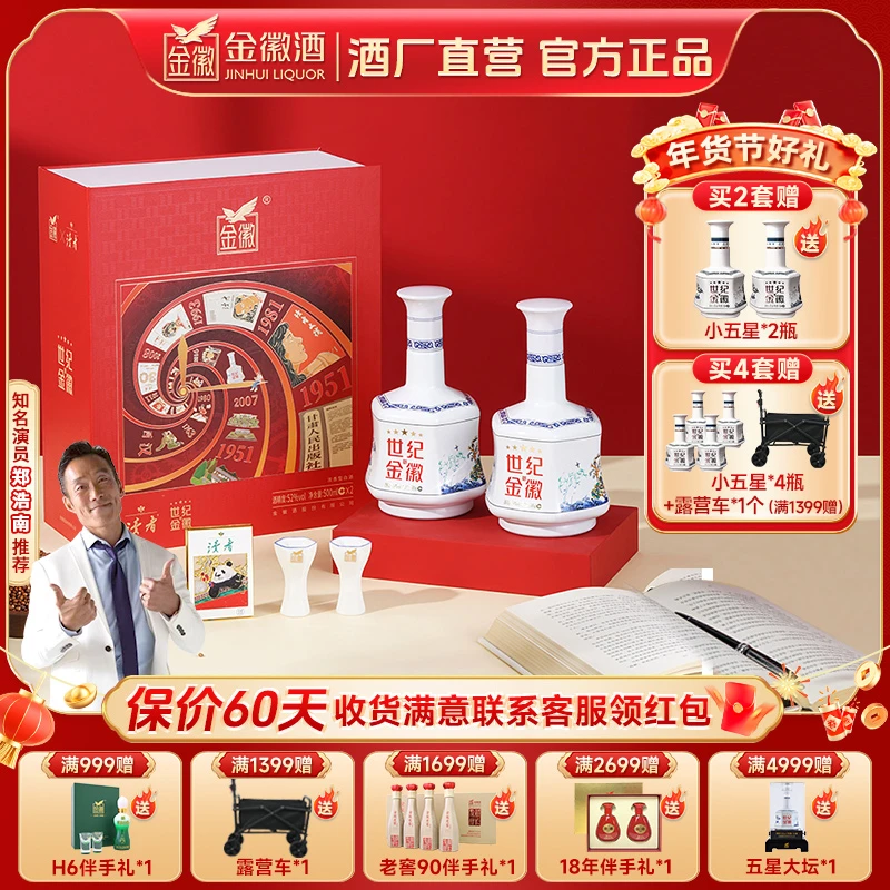 金徽世纪金徽五星【读者】联名白酒礼盒 送礼宴请 优级52度500ml*2