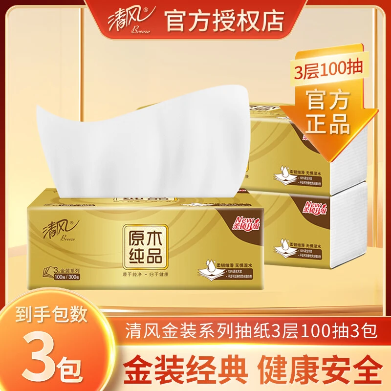 清风金装100抽3包家用原生木浆面巾纸卫生纸餐巾纸巾抽纸