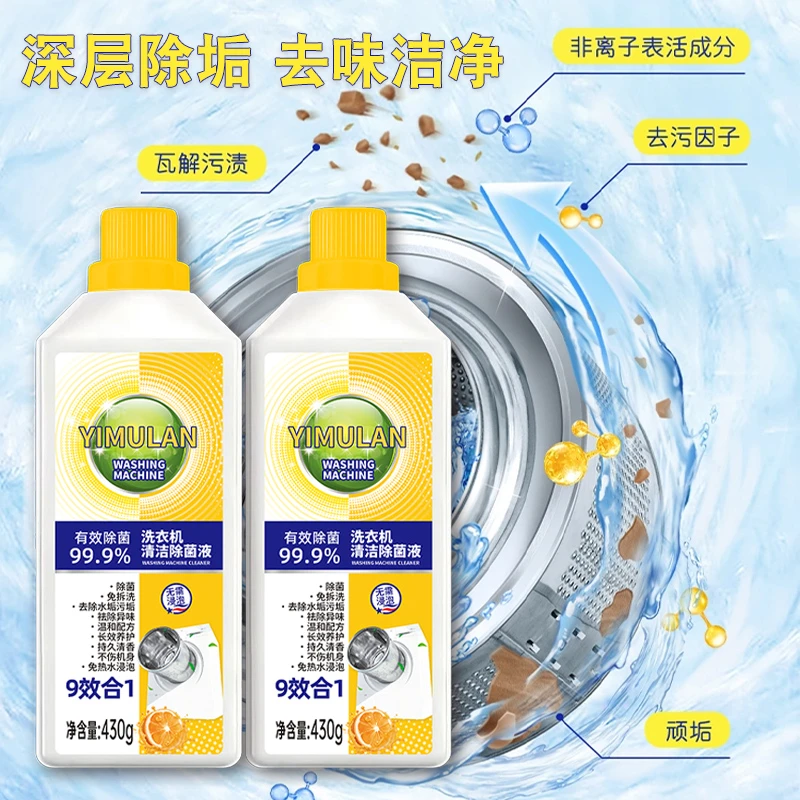 【拍一发六】洗衣机清洁剂清洁污垢抑菌深层去垢免拆洗大容量