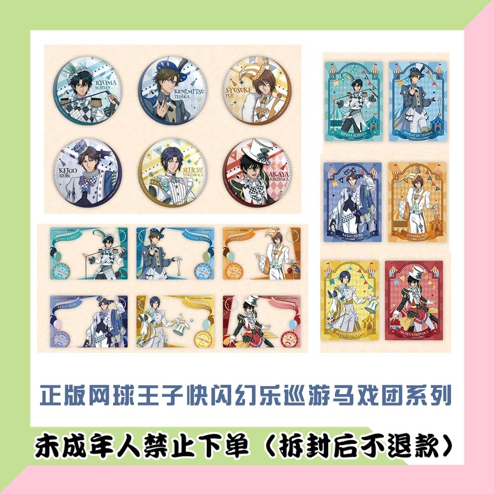 【代拆盒】正版网球王子幻乐巡游马戏团吧唧合影卡闪卡盲盒快闪