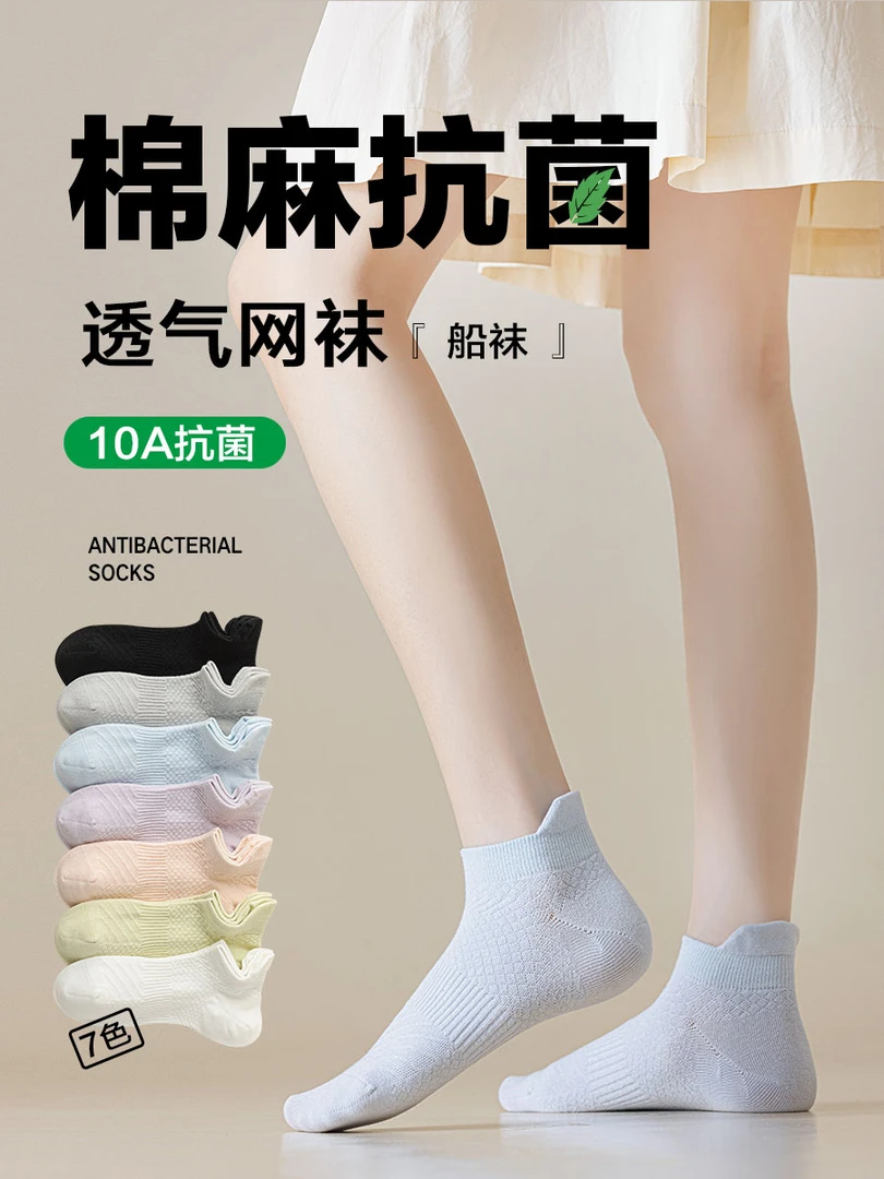 运动吸汗女士抑菌纯棉船袜防臭白色薄款女棉袜网眼短袜