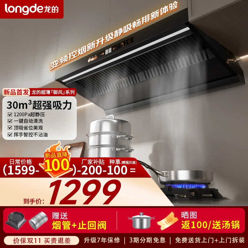 龙的变频跨界顶吸抽油烟机厨房家用大吸力吸油机智控免拆