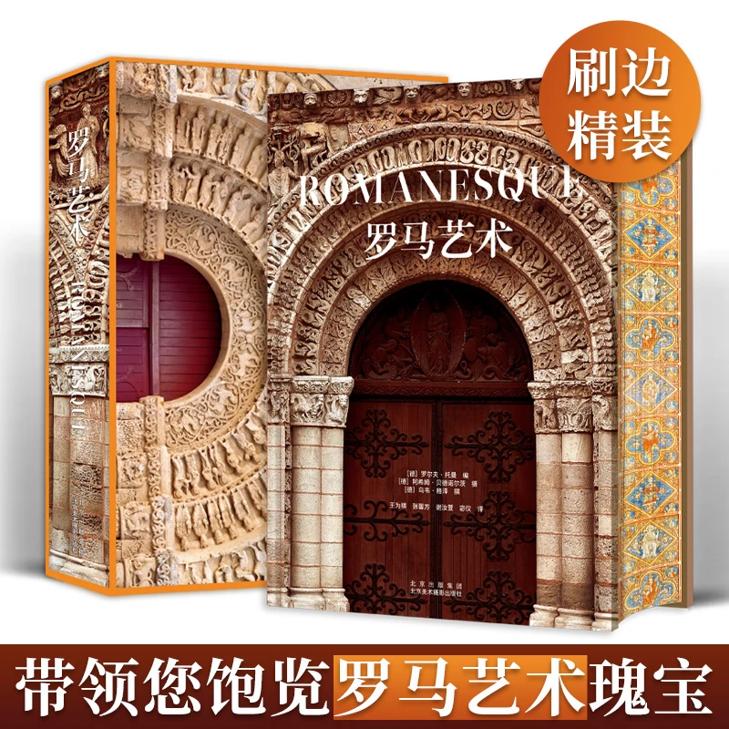 罗马艺术 刷边版 新版 德国原版引建筑学家+艺术史学者跨国合作