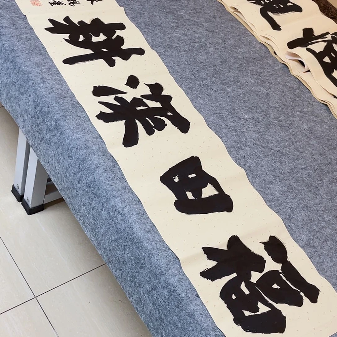 书法山东朱锡谨138×34