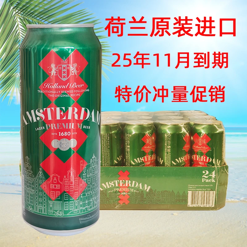 荷兰原装进口阿姆斯特丹大麦拉格黄啤酒500ml*24听整箱装特价包邮