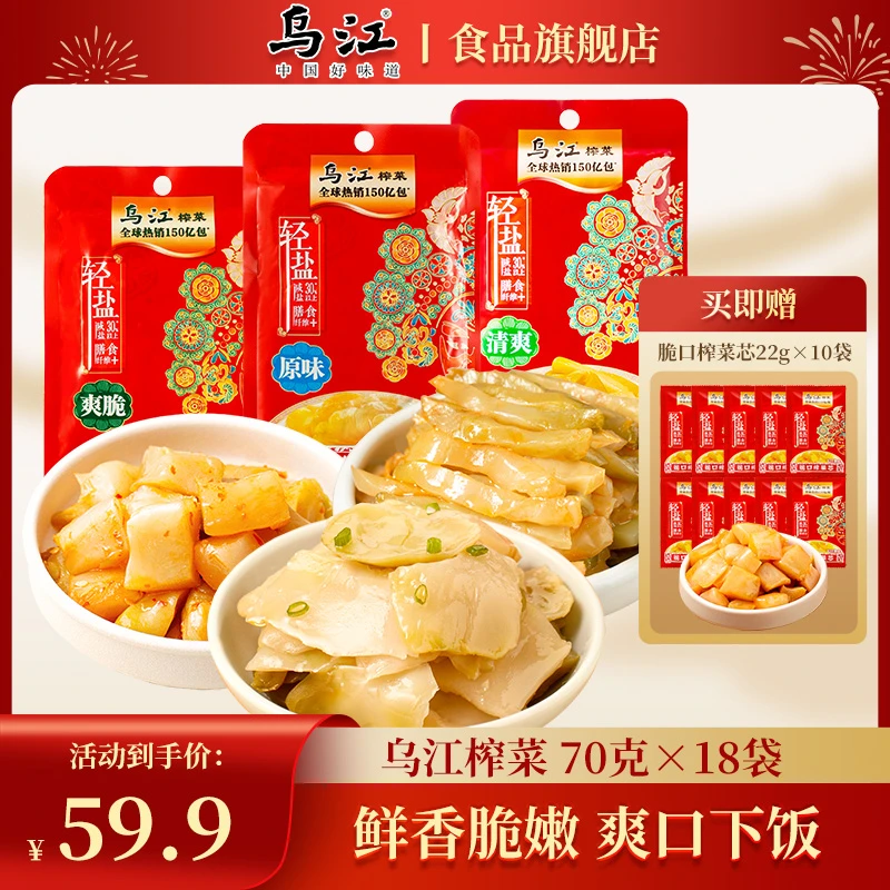 【商超同款1480g】乌江轻盐榨菜涪陵鲜脆榨菜下饭菜轻盐咸菜开味菜