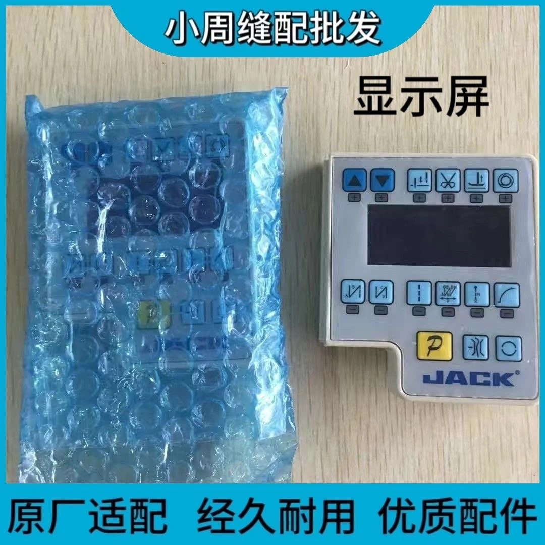 杰克讯利IIE款电脑平车 鲍麦二代一体电控显示屏 缝纫机按键贴膜