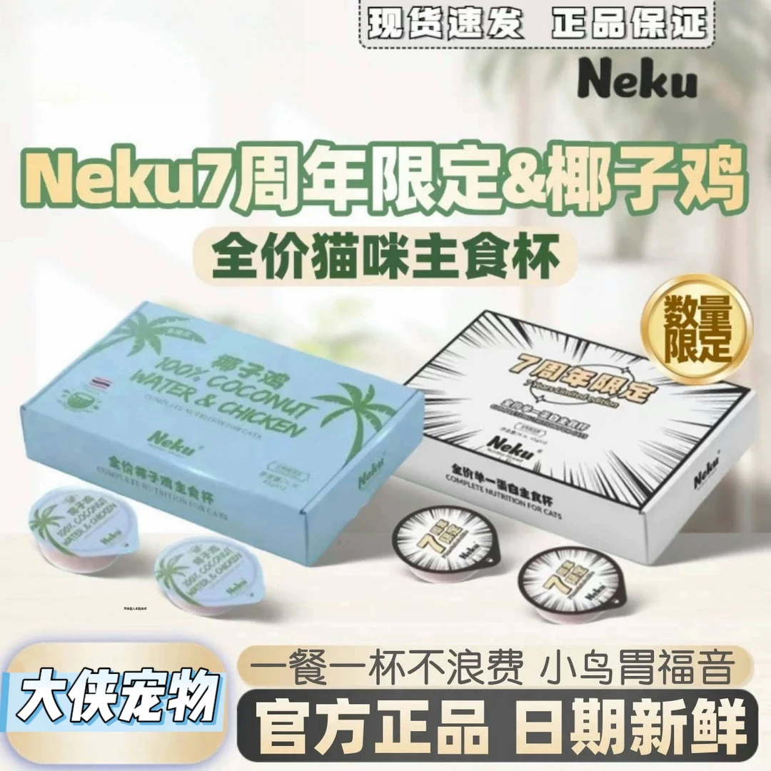 neku宠物主食杯高蛋白营养长肉补水助力成长