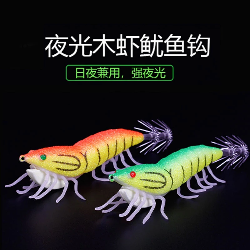 响珠仿真夜光木虾鱿鱼钩软脚墨鱼钩软丝荧光饵木大尾鱿花枝假饵钩