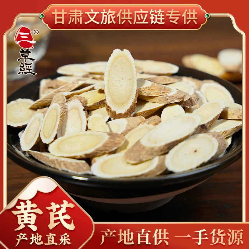 三草经【杜鹃专属】罐装甘肃文旅专供老黄芪手工筛选大片保含量