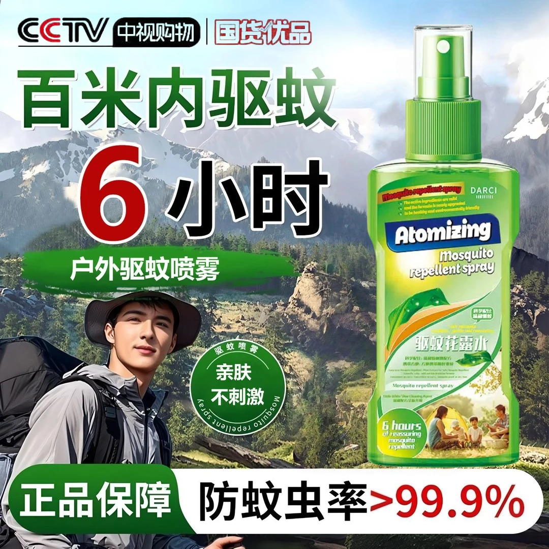 【✅央选好物】户外驱蚊液喷雾剂野外钓神器花露水强力防蚊叮咬便携