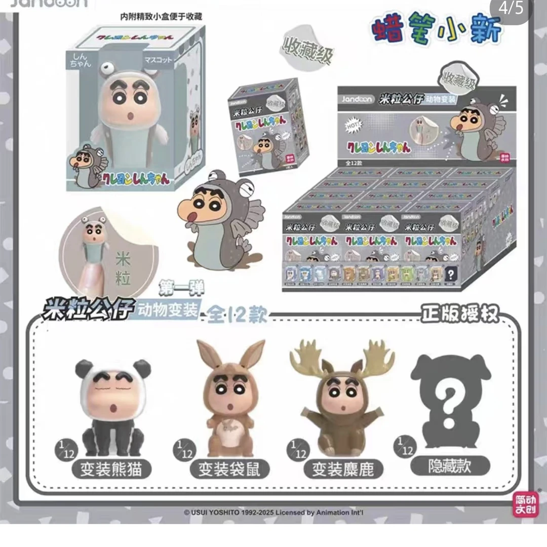 【吃吃和叠叠】动物系列米粒第一弹-蜡笔小新