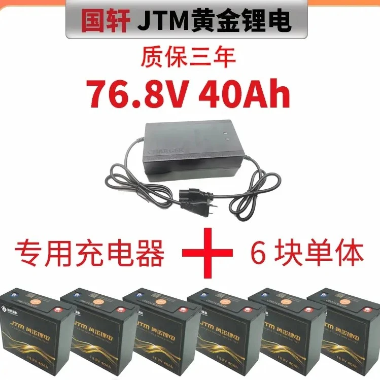 国轩高科黄金锂电72V40ah三年质保 送充电器显示屏电动车专用电池