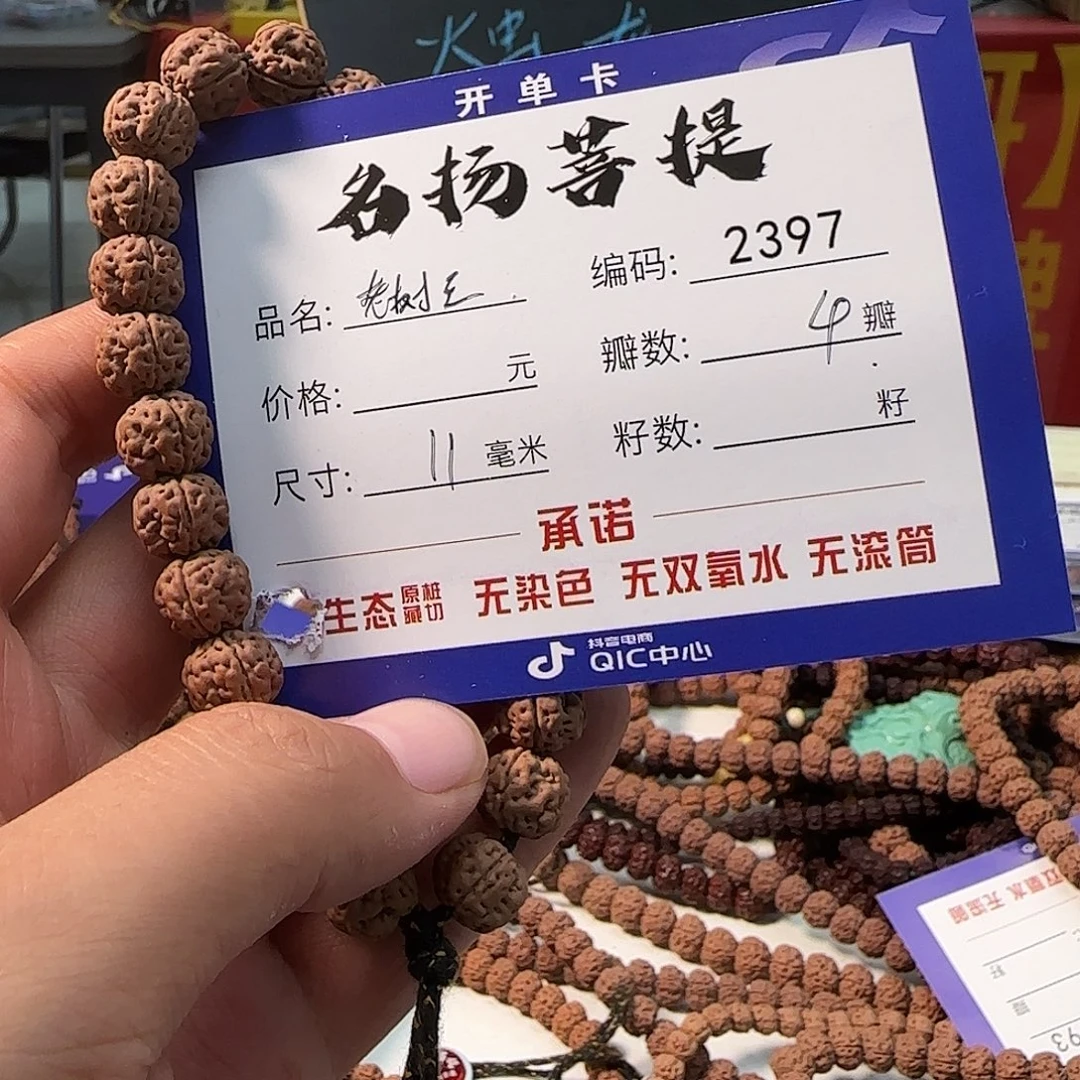 金刚菩提手串Aaaaaaaa2397