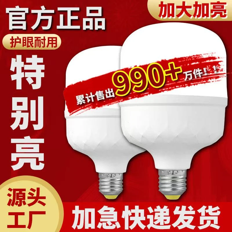 螺口球泡灯LED光源感应灯家用钻石球泡节能超亮e27台灯照明护眼