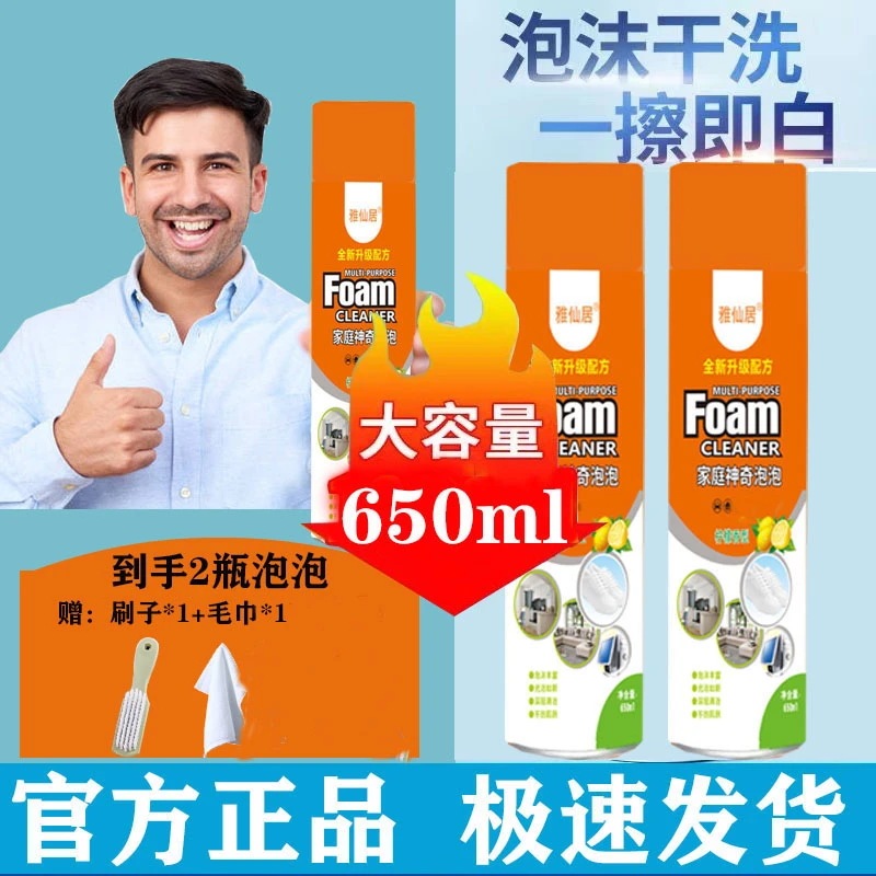 【粉丝专属】雅仙居650ML多功能泡泡清洁剂清洗家用去污洗鞋免水洗