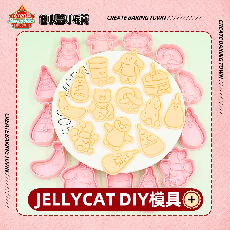 JELLY cat烘培家用网红压模卡通几何形状DIY饼干模具饼干动物压花