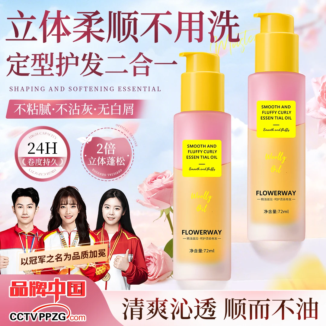 【央妈推荐】定型精油卷发护发专用持久立体蓬松卷卷精油女官方正品