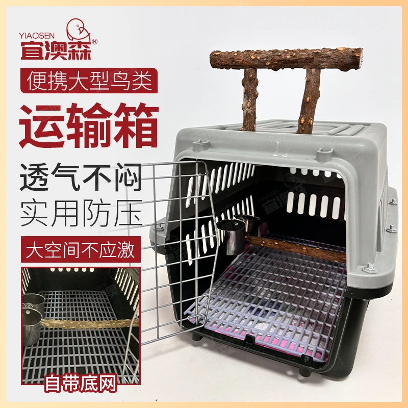 八哥鹦鹉乌鸦航空箱红嘴白颈大嘴小嘴秃鼻渡鸦外出笼鸟用航空箱