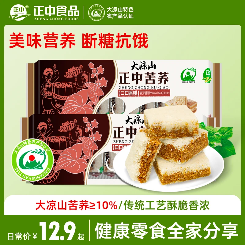 正中苦荞米香糕大凉山特色荞麦传统中式糕点解馋办公室休闲零食品