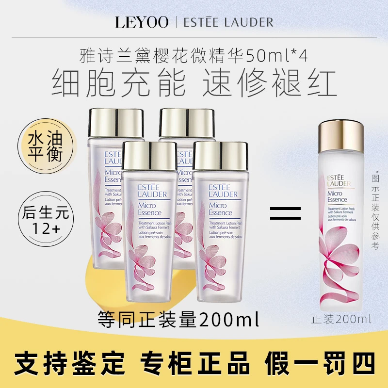 雅诗兰黛樱花版微精华露50ml*4瓶 湿敷补水保湿滋润油皮挚爱