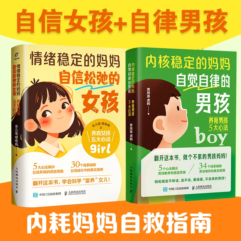 自信女孩+自律男孩 情绪稳定的妈妈+内核稳定的妈妈 套装2册