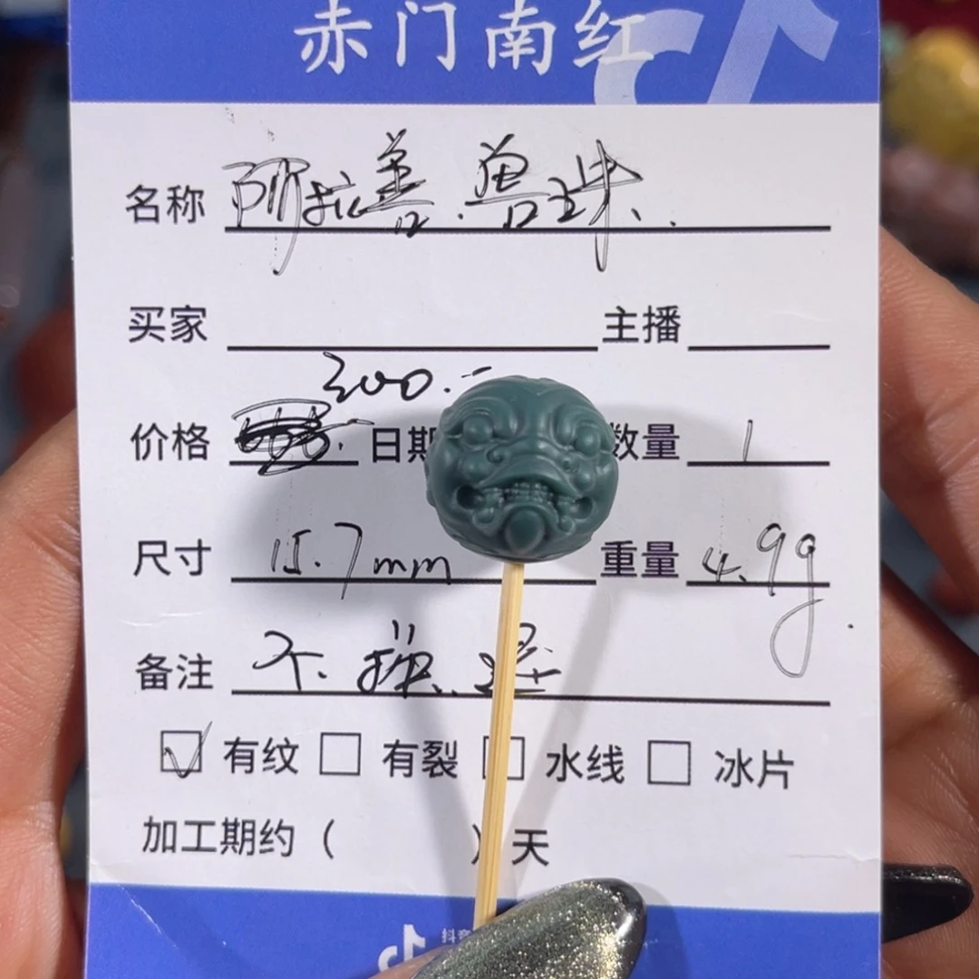 玛瑙/玉髓阿拉善兽珠15.7不退换未镶嵌