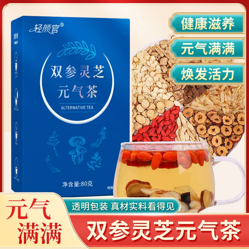 【双参灵芝元气茶】优选西洋参党参灵芝黄芪 独立透明包装 真材实料