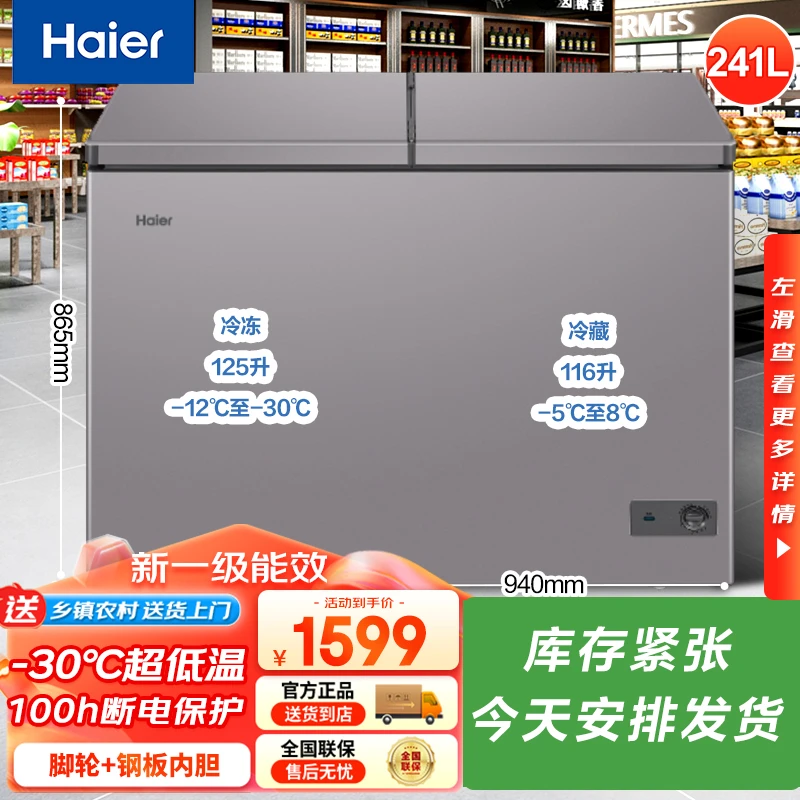 海尔冰柜双温两用FCD-241LHSPC1家用冷藏冷冻柜蔬菜鲜肉保鲜冷柜