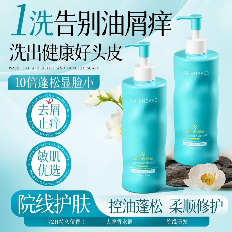多肽洗发水去屑止痒蓬松控油洗头膏露柔顺改善毛躁干枯女男士正品