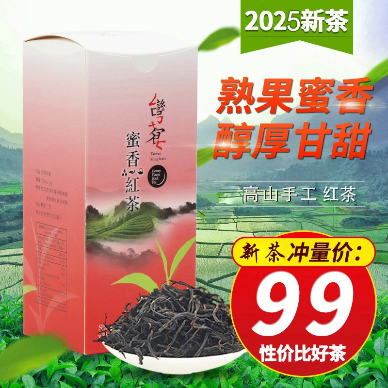 朝诚台湾蜜香红茶特级传统高山手工浓香实惠礼盒装150g2025新茶叶