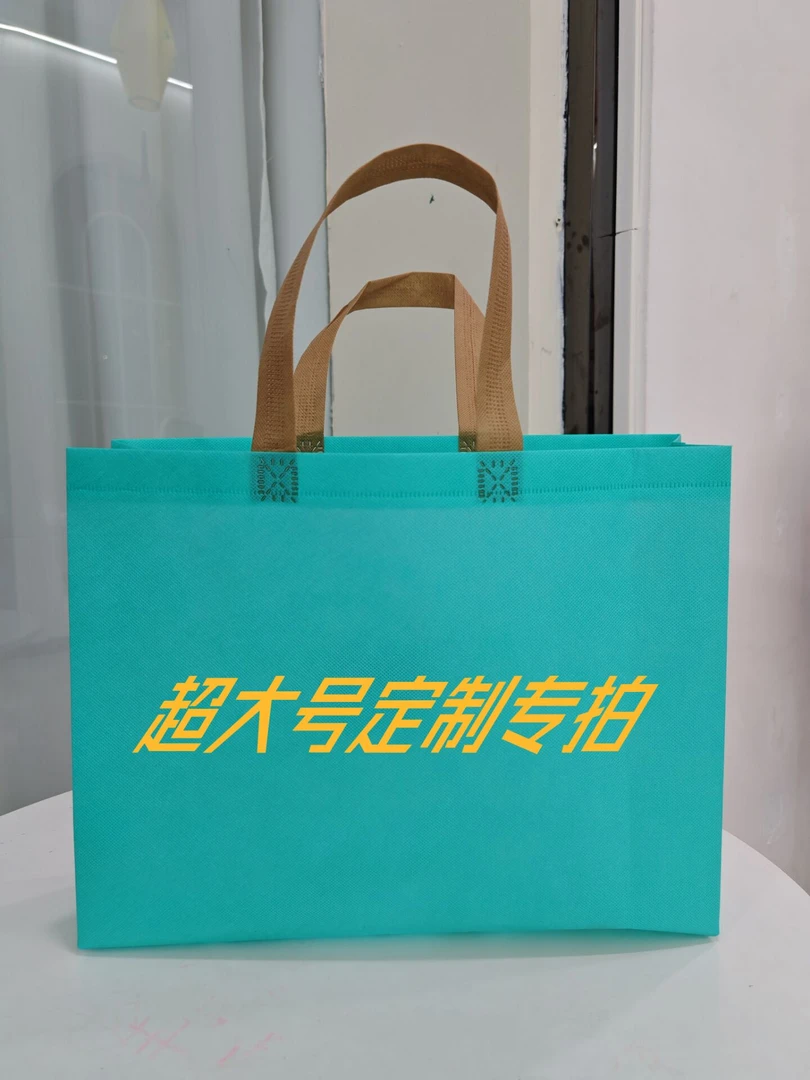 超大号高颜值无纺布手提袋子定做印Logo服装店手提袋环保袋家纺店