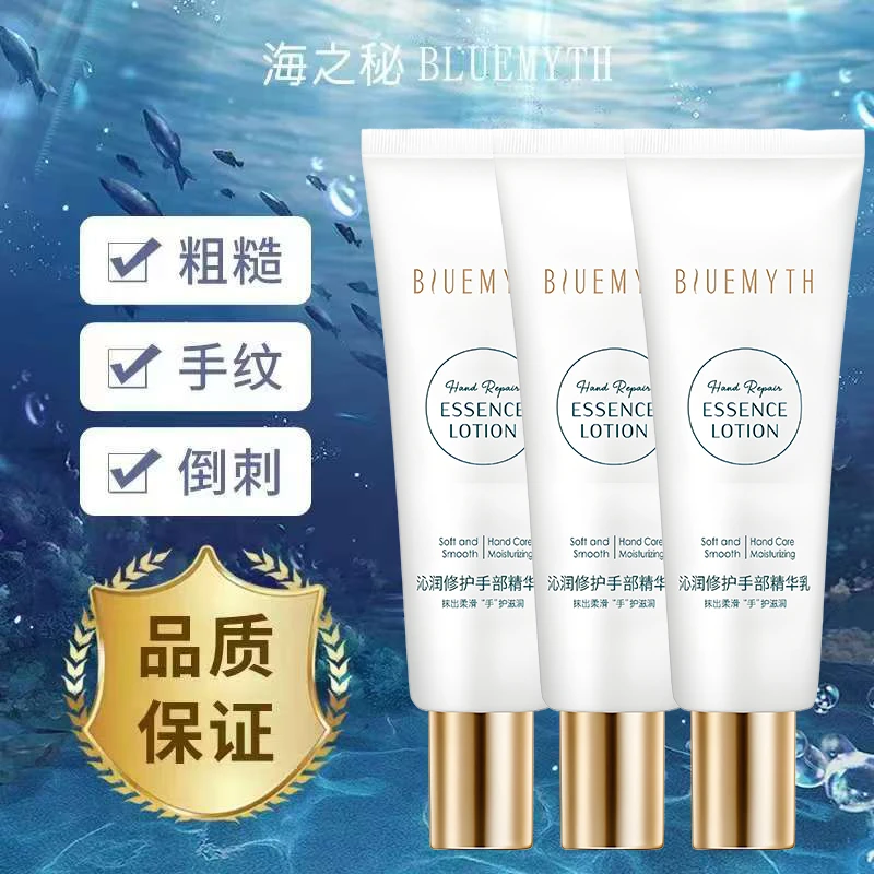 【达人优选】海之秘沁润修护手部精华修复舒缓保湿补水清爽滋润