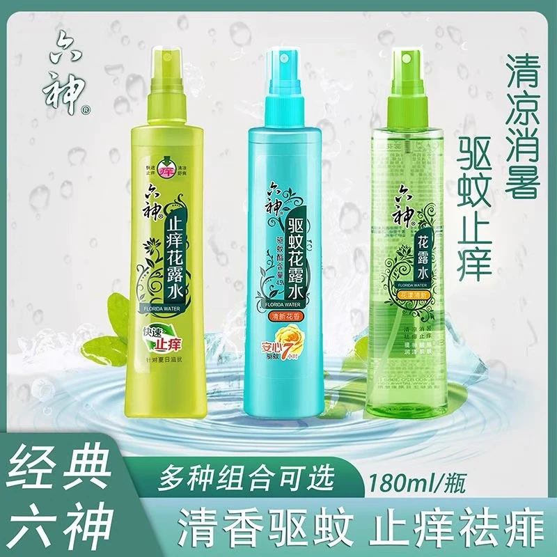 六神喷雾花露水180ml 驱蚊/止痒/清新可选便携喷雾国货花露水