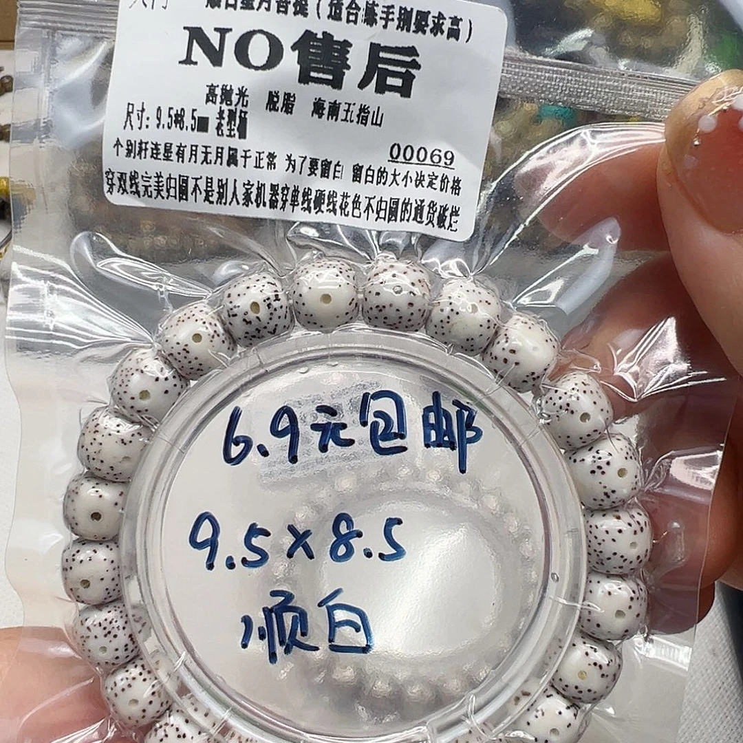 星月菩提手串81入门顺白星月菩提单圈9.5
