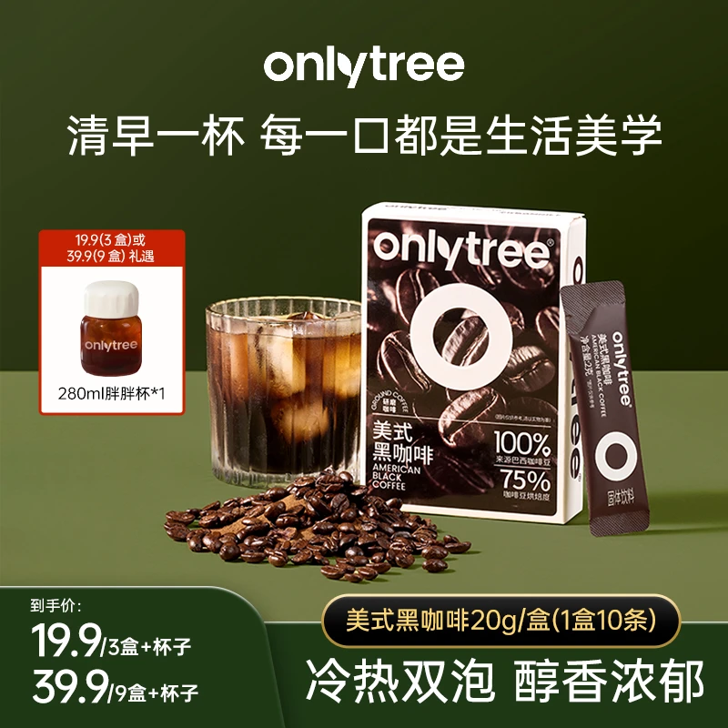 【赠胖胖杯】OnlyTree美式黑咖啡0脂0蔗糖速溶冷热双泡拿铁冻干固体