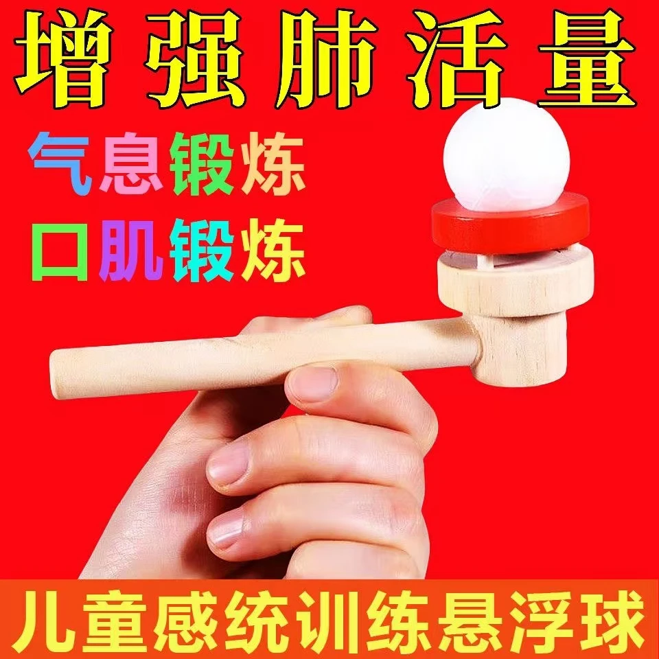肺活量气息训练器吹球游戏悬浮球锻炼口腔肌肉感统练习儿童练吹气
