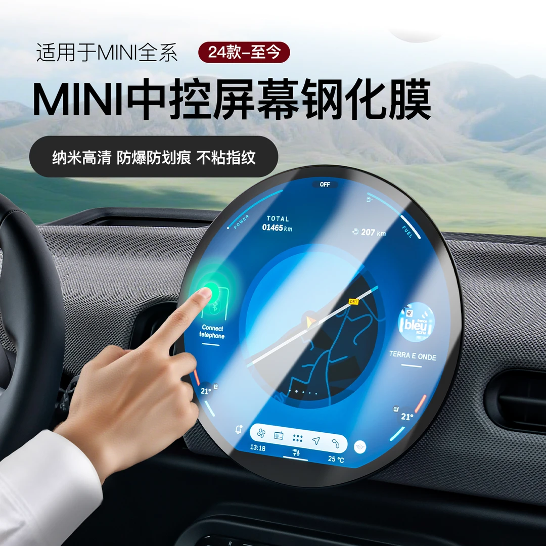 适用于新款宝马MINI COOPER导航保护膜Coutryman中控显示屏钢化膜