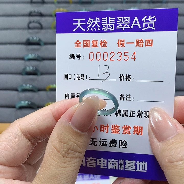 未镶嵌戒圈翡翠2354