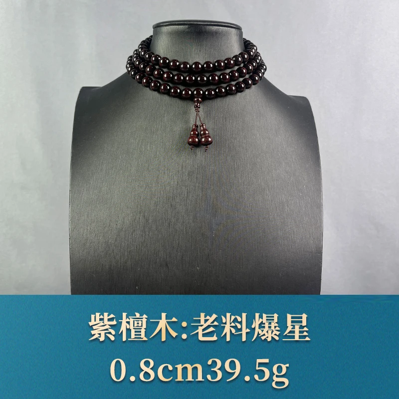 73076 老料满星 紫檀木