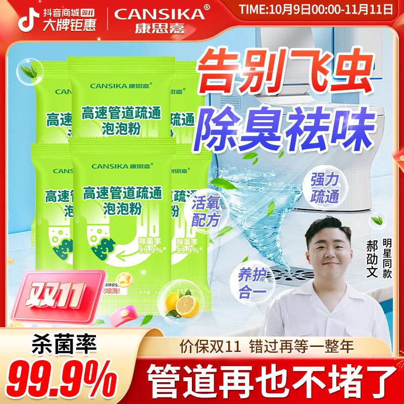 康思嘉管道疏通剂强力溶解厨房管道油污粉马桶堵塞地漏除臭去飞虫