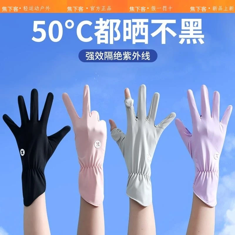 焦下客防晒手套女防紫外线夏季冰丝防滑防黑开车骑行专用可触屏