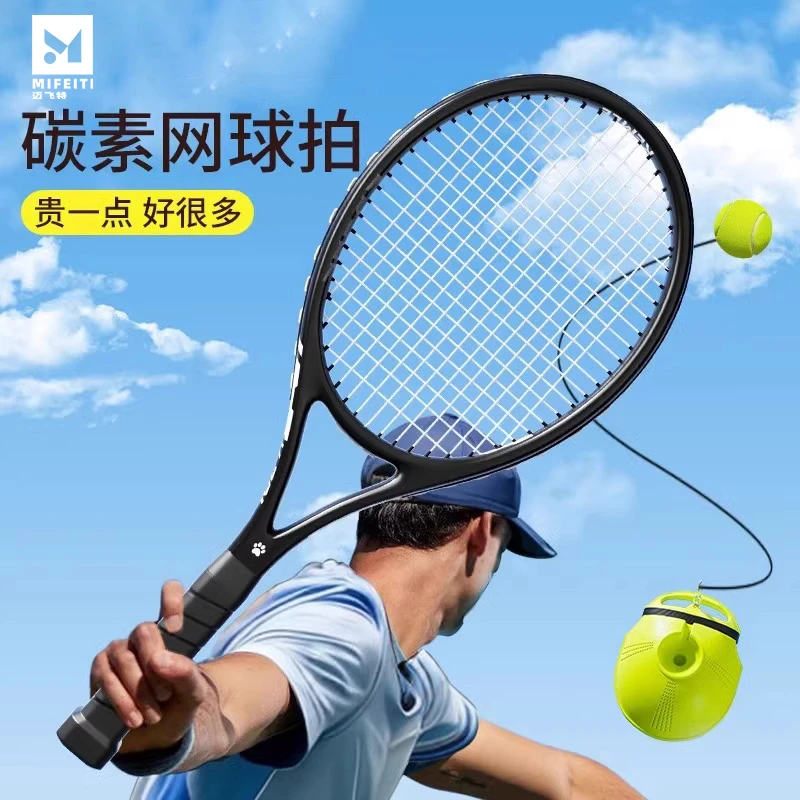 网球拍回弹训练器单人打带线成人一个人打球拍弹力球单人训练网球