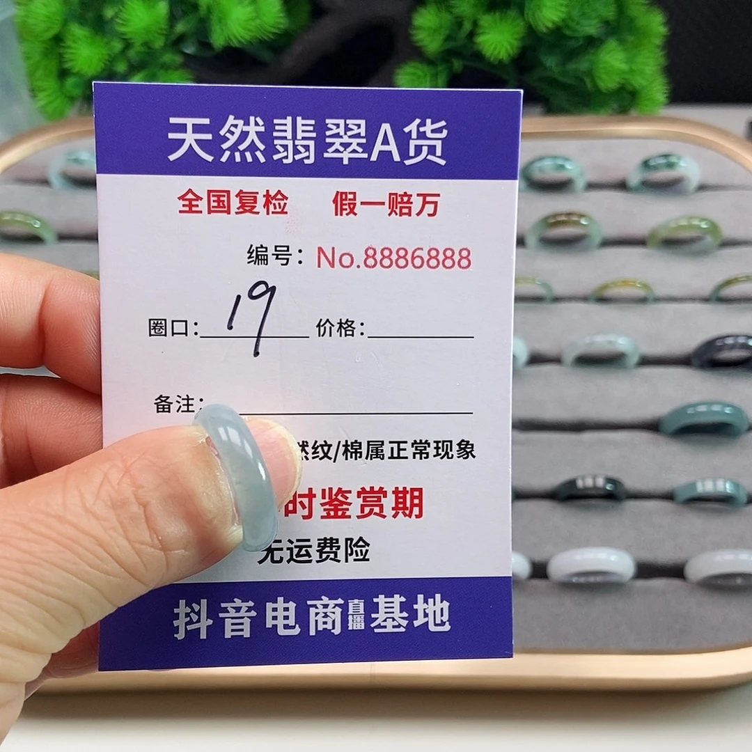 翡翠戒圈未镶嵌6888.....