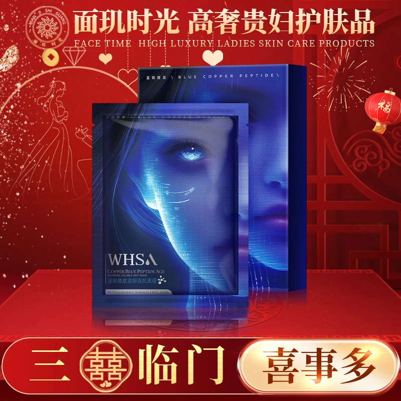 【三喜临门】【粉丝回馈 三盒五盒囤】Whsa蓝铜胜肽逆龄双抗面膜