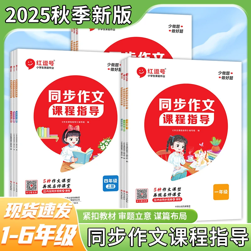 26版荣恒同步作文1-6年级语文数学英语上人教