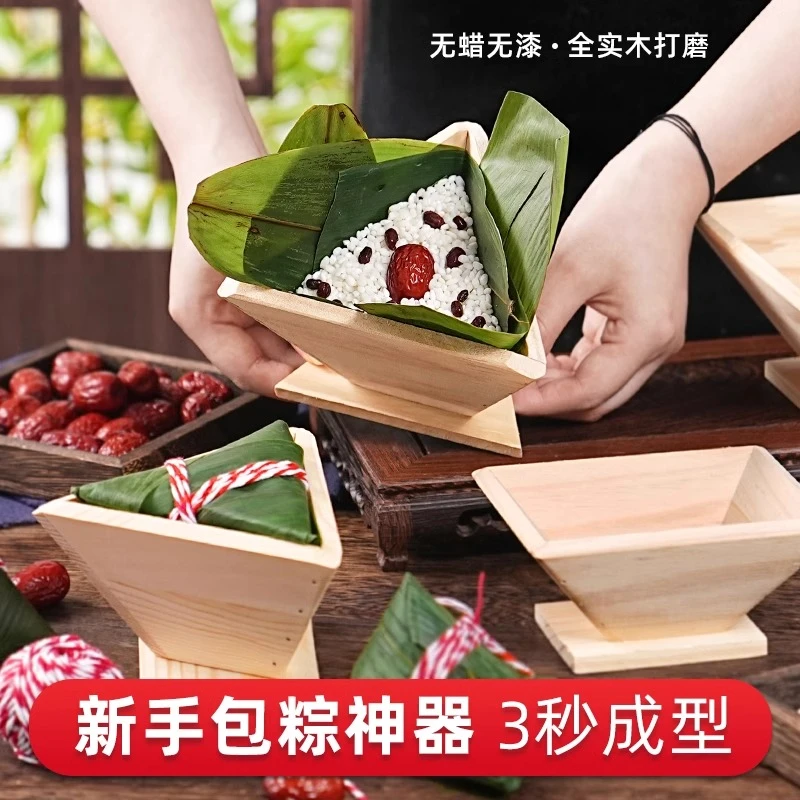 端午包粽子神器三角粽子模具家用四角专用模型做手工DIY实木磨具1