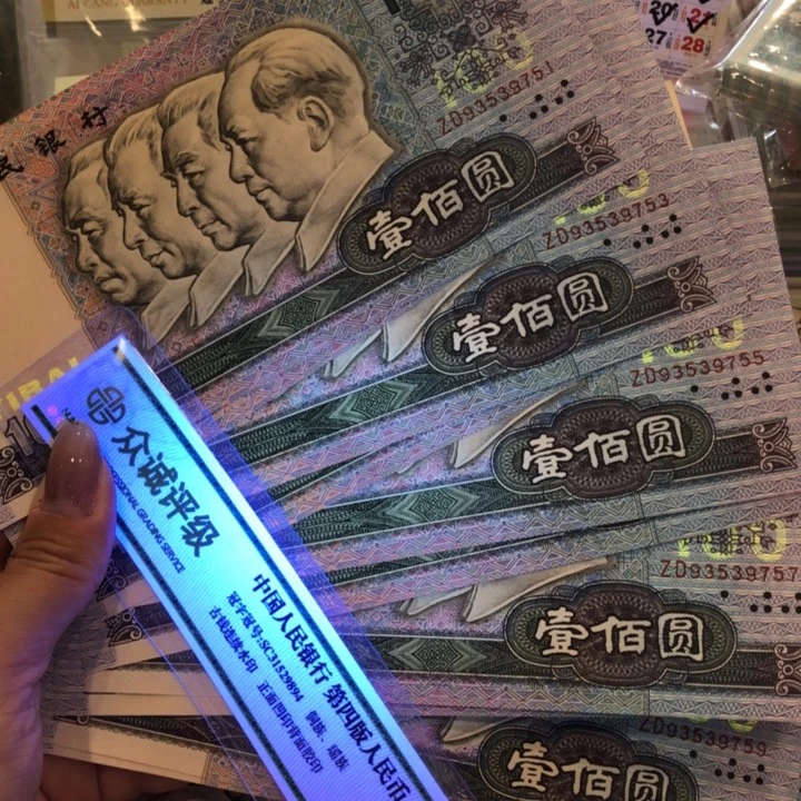 【闪购商品】90100中国梦十连号，一张微微瑕，保真