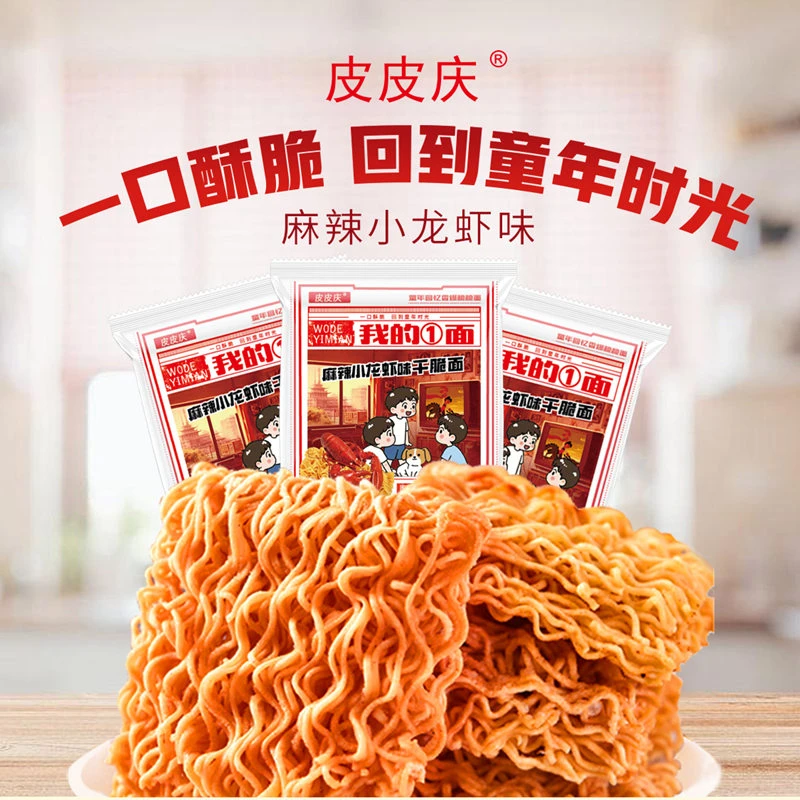 皮皮庆麻辣小龙虾味干脆面整箱宿舍宵夜下午茶解馋小零食速发