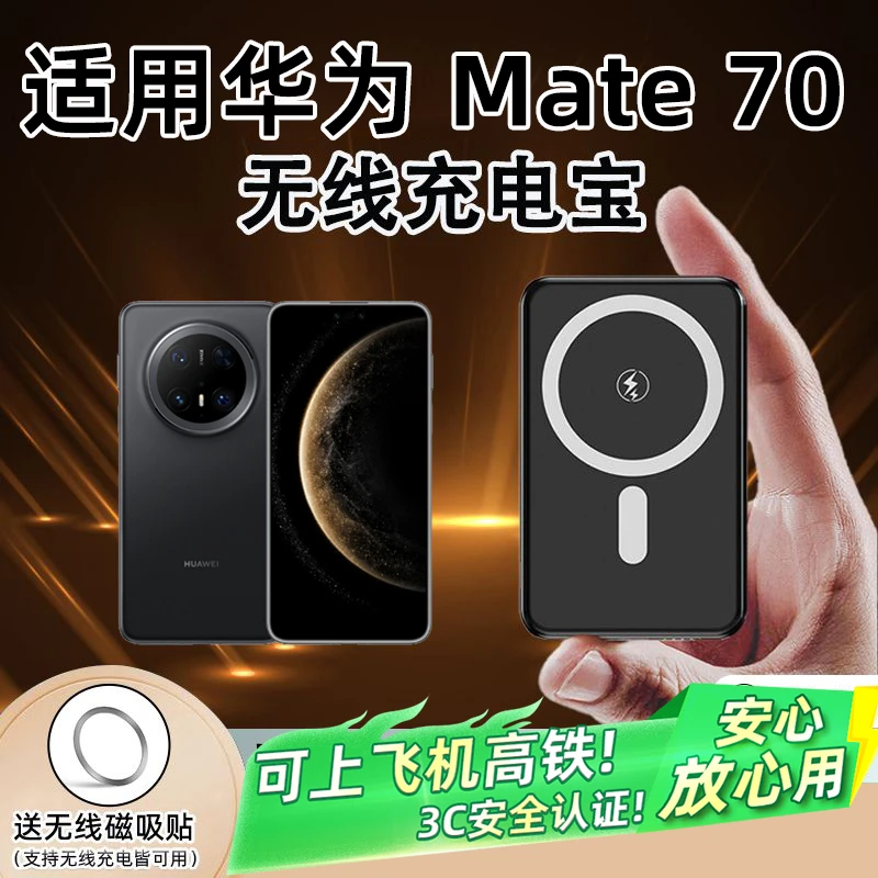 适用于华为mate70pro手机无线充电宝磁吸快充小巧便携新移动电源